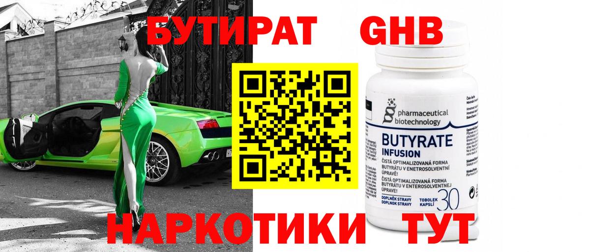 Бутират бутик Тында