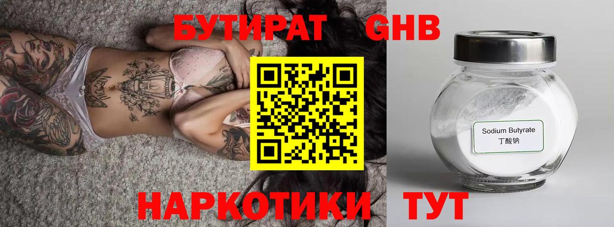 Бутират  Вход с VPN  Тында  БУТИРАТ GHB 