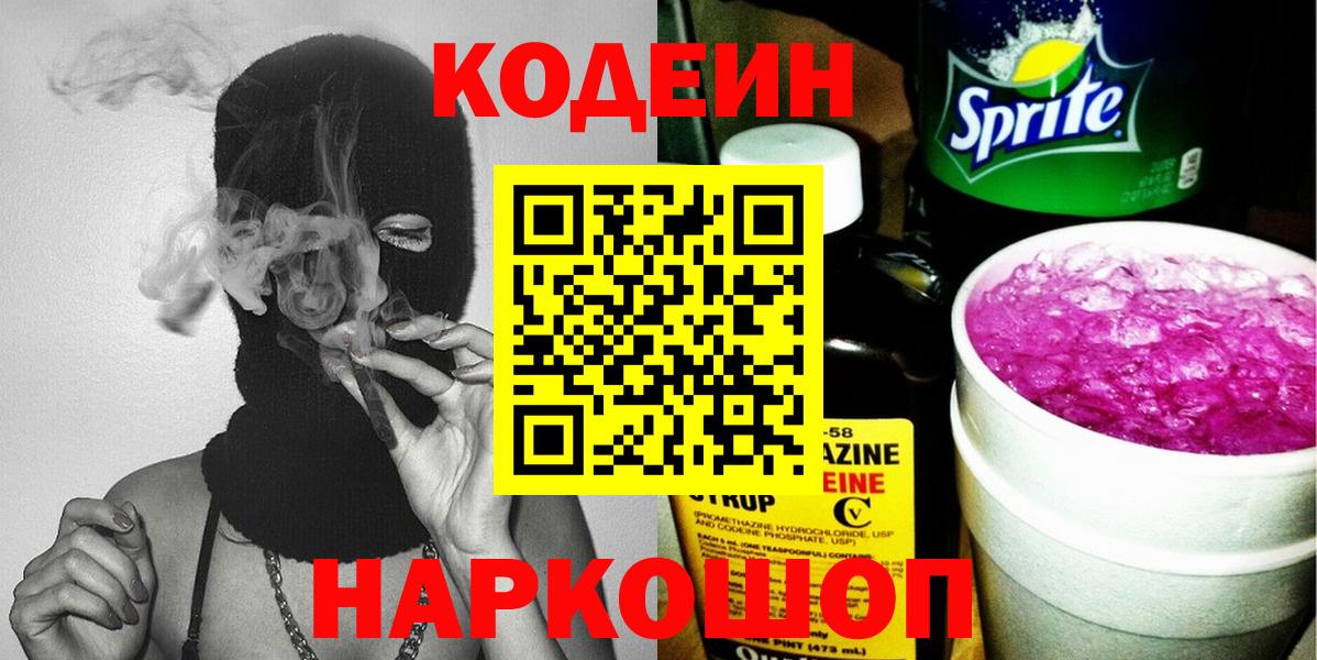 Codein Purple Drank Тында