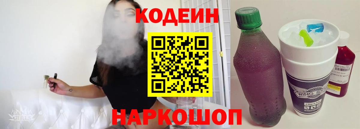 Тында  Кодеиновый сироп Lean напиток Lean (лин)  Кодеин Purple Drank  Вход с VPN 