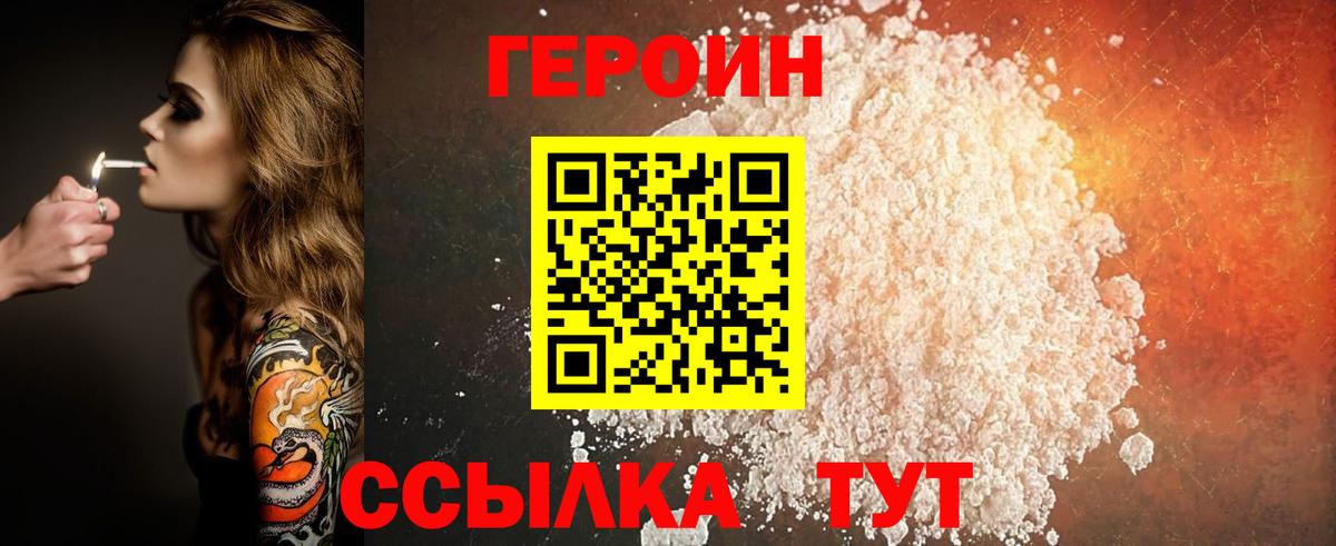 ГЕРОИН афганец Тында
