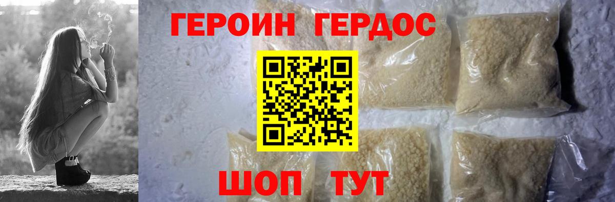Героин Heroin  ГЕРОИН  Тында  Вход с VPN 