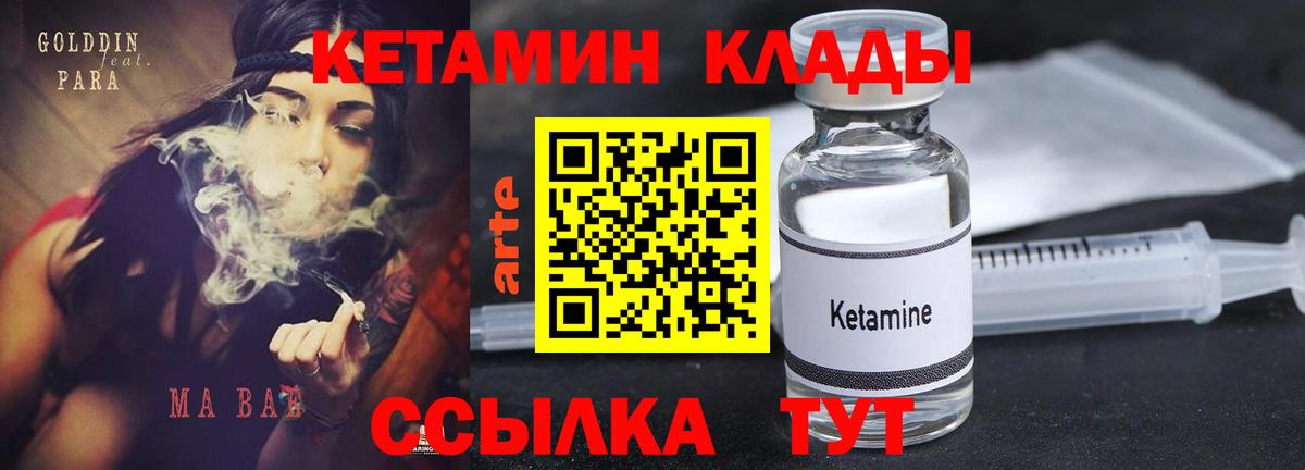 КЕТАМИН ketamine  Вход с VPN  Кетамин VHQ  Тында 